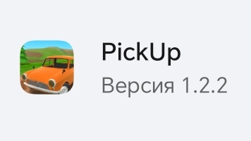 Pickup Как собрать пикап