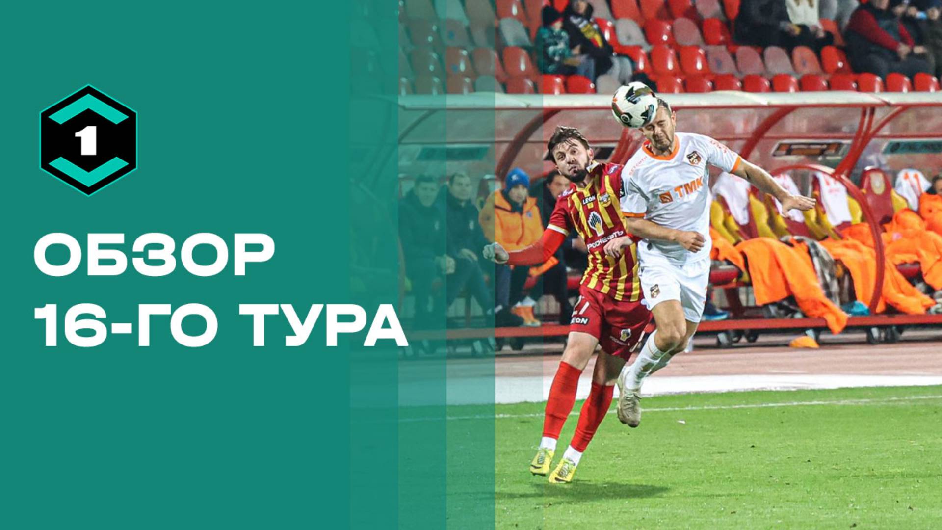 Лига Пари. Обзор 16-го тура смотреть онлайн