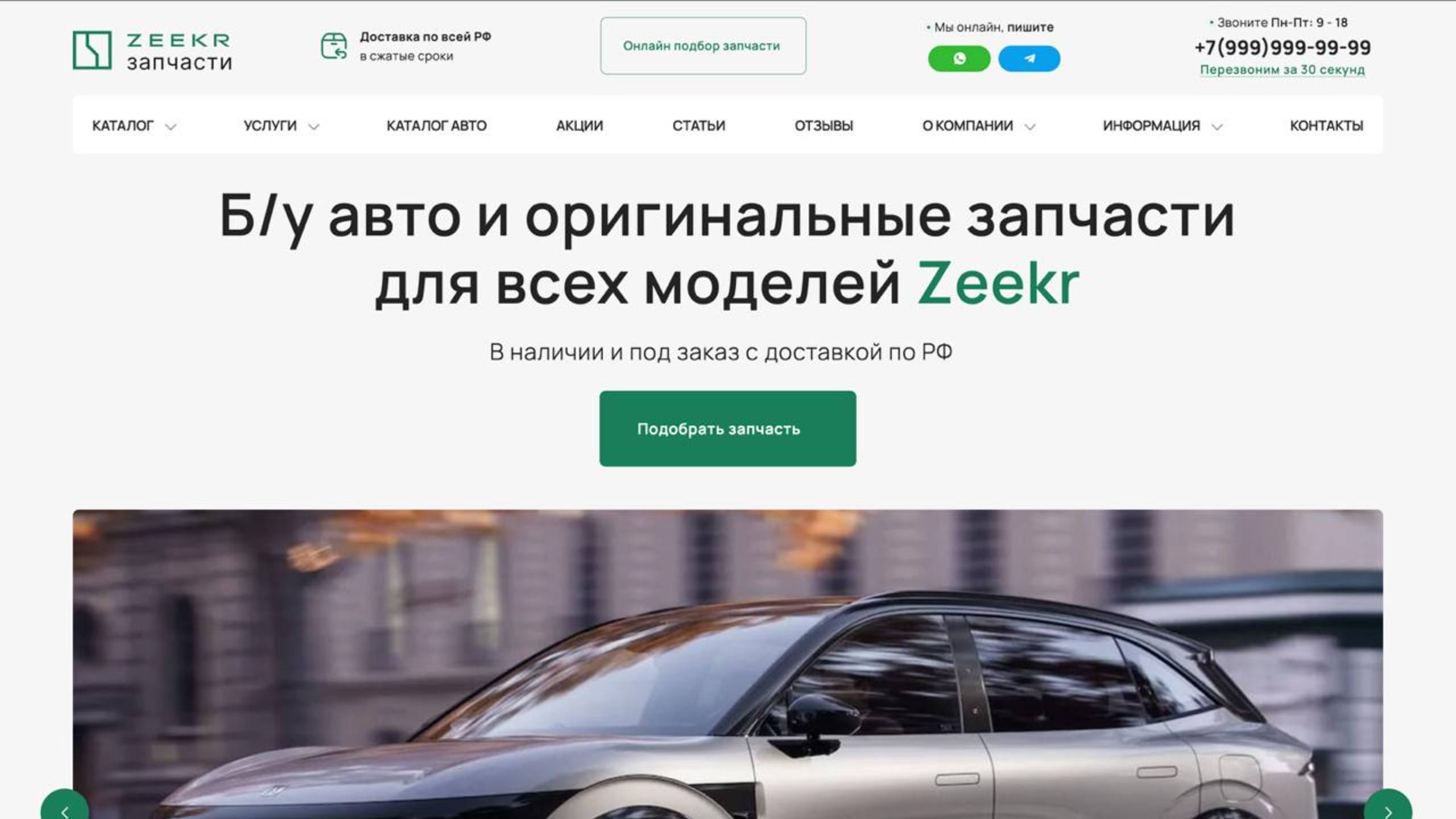Шаблон сайта по запчастям и продаже доставке авто из Китая на WordPress смотреть онлайн