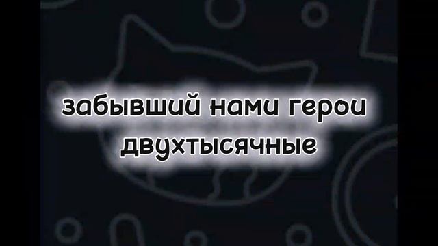 грустная история о наших героях я забытых смотреть онлайн