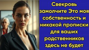 Истории из жизни|Свекровь замолчите|Аудио рассказы|Аудиокниги слушать онлайн|Жизненные истории