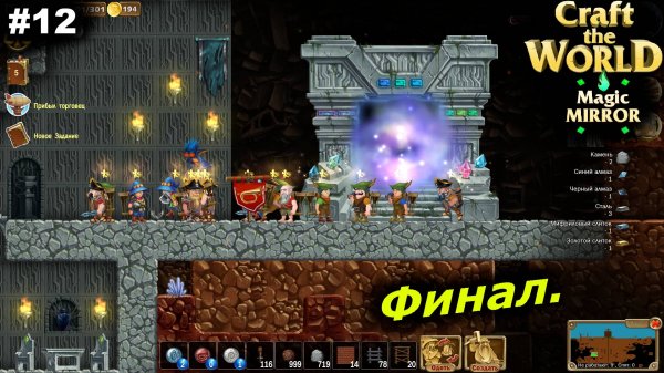 Финал.#12 Craft The World Magic Mirror.