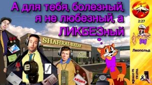 Телефонное мошенничество. Автор - Леопольд