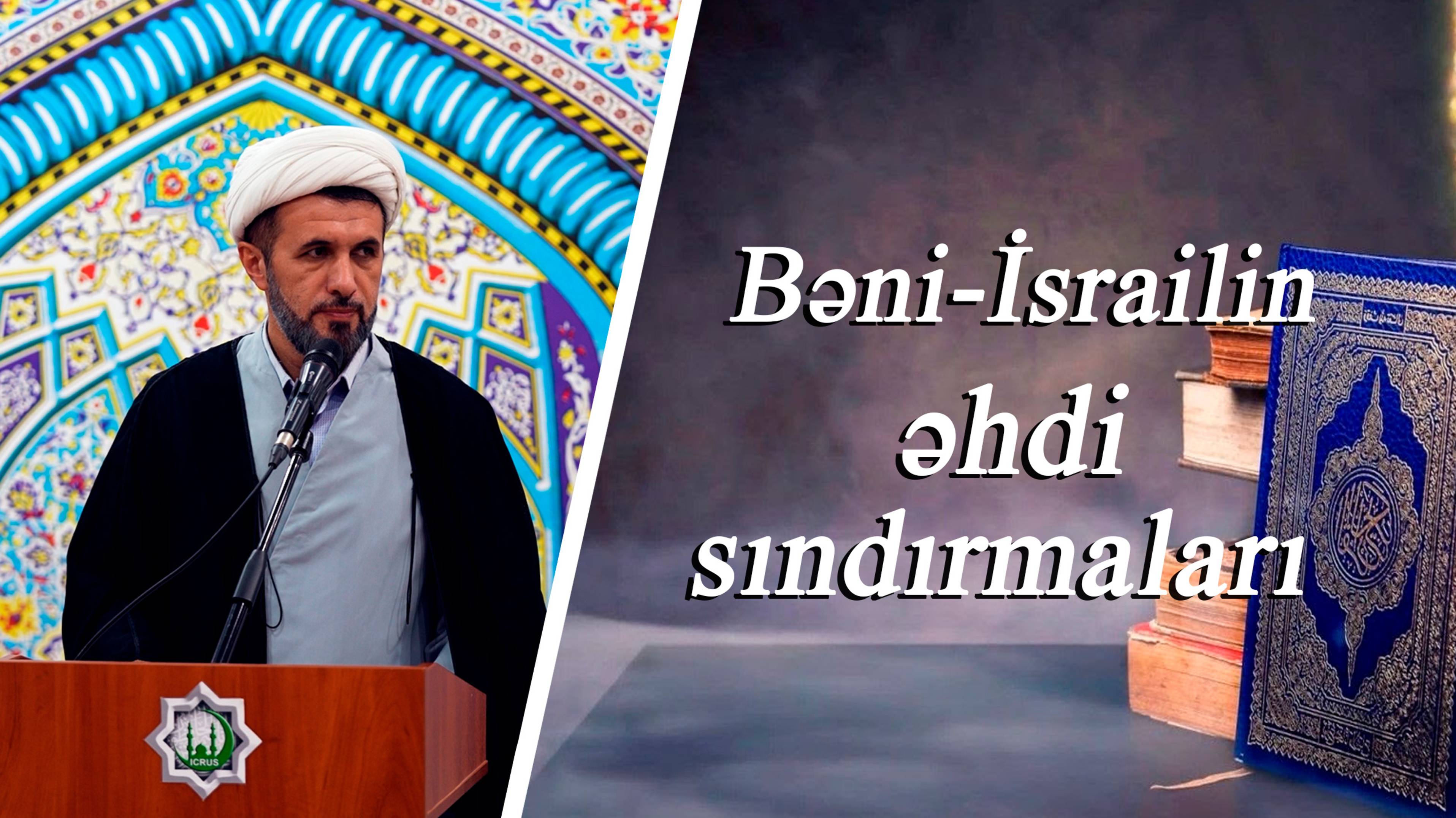 Bəni-İsrailin əhdi sındırmaları- Kərbəlayi Sabit 24.10.2025 смотреть онлайн