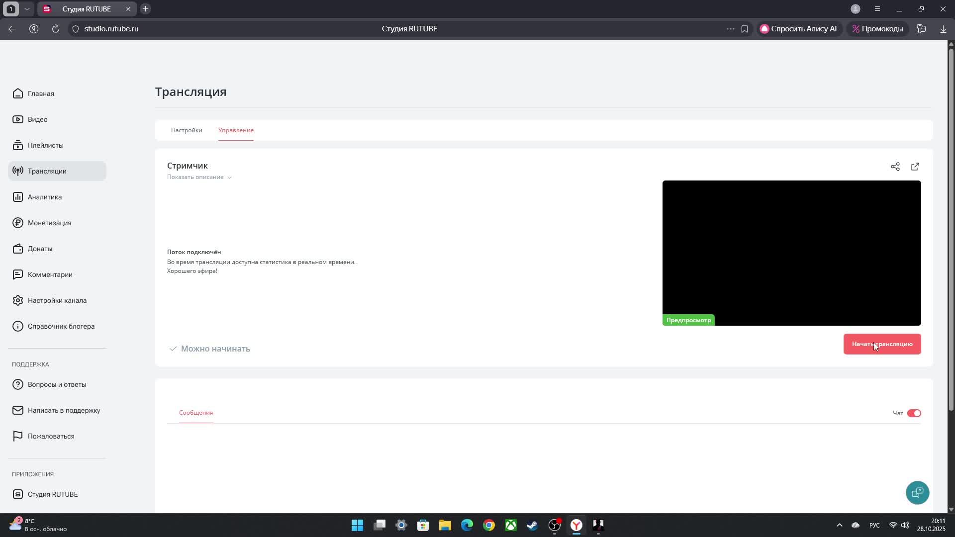 Стримчик смотреть онлайн