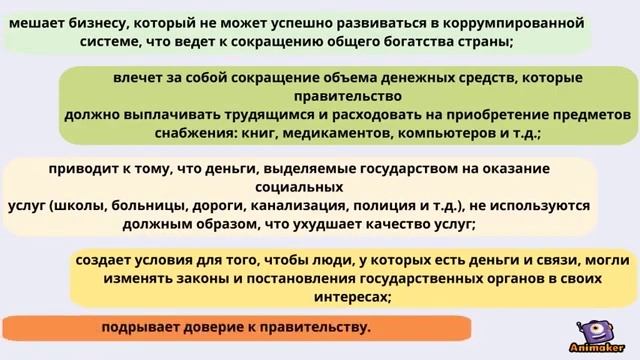 Ролик по профилактике коррупции "Простые правила" смотреть онлайн