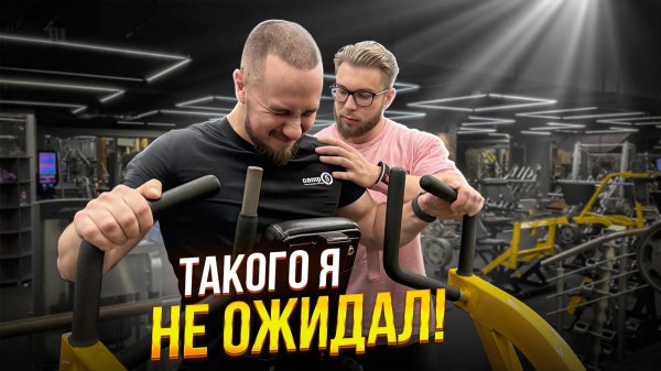Я попробовал ТРЕНИРОВКУ БОДИБИЛДЕРА — это было хорошо! #sportlife #спортлайф #тренер