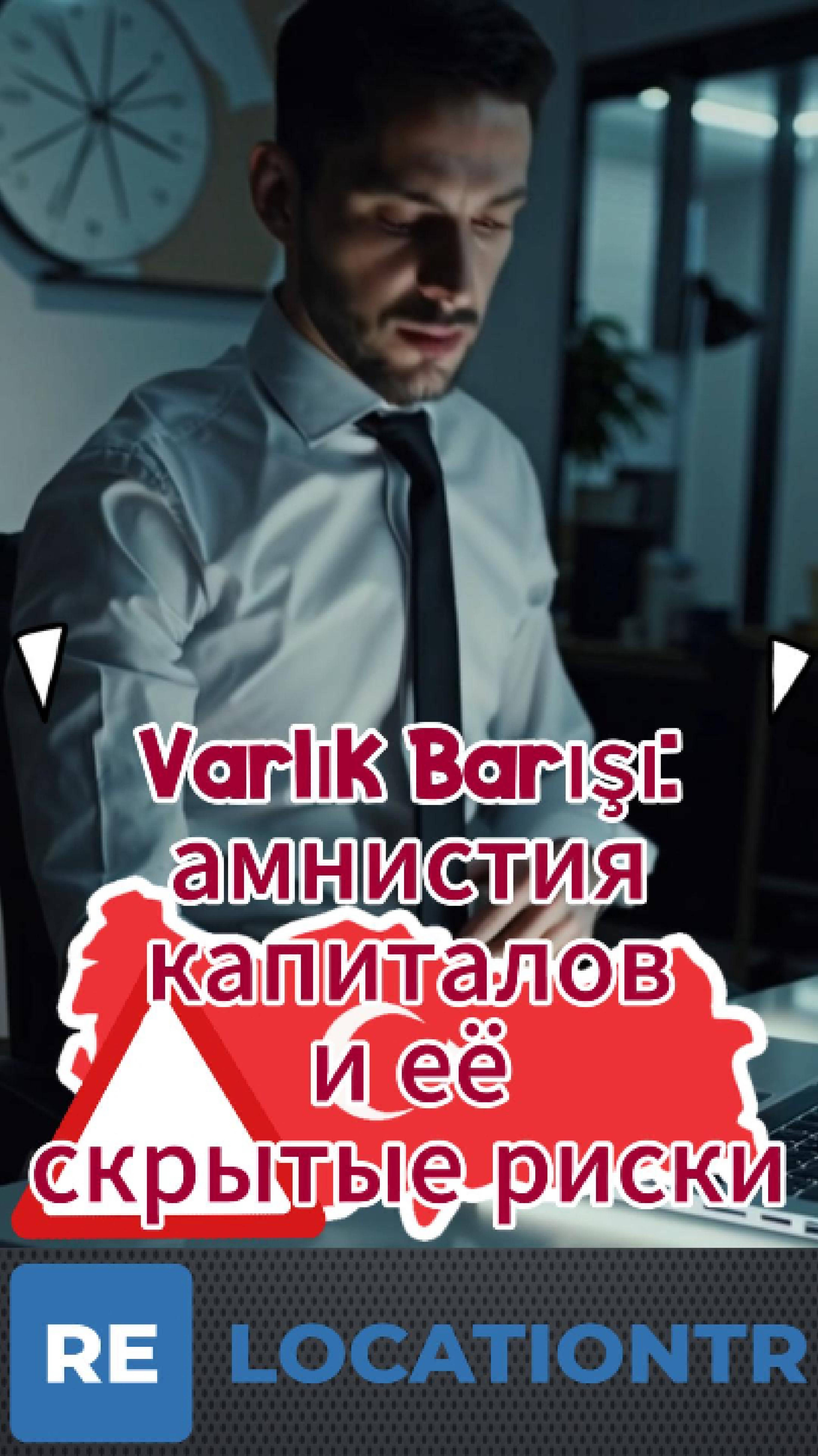 Varlık Barışı — это про прозрачность