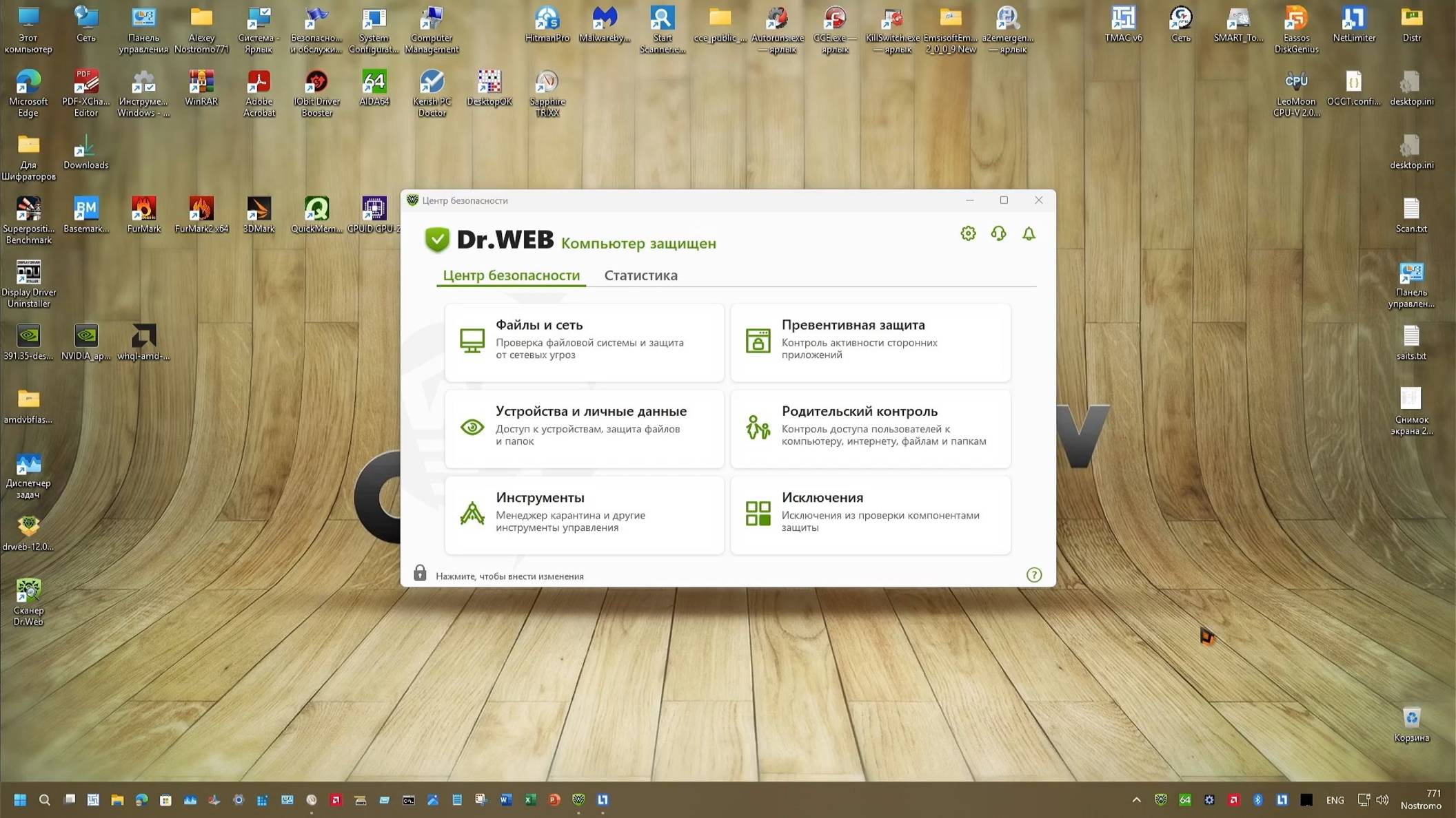 01 Тест Октябрь-Ноябрь 2025 г. - Dr.Web Security Space для Windows 12.0 смотреть онлайн