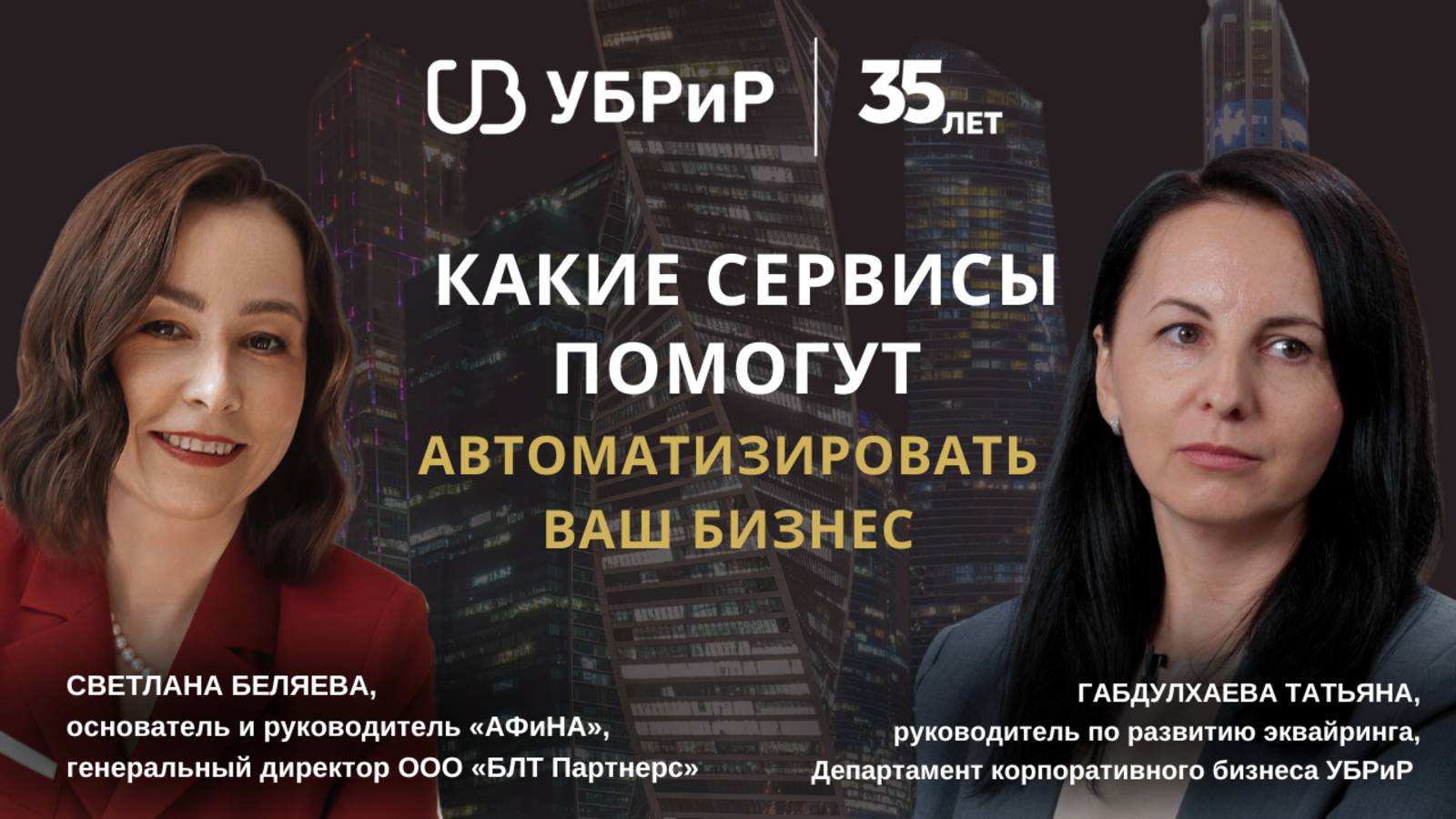 Какие сервисы помогут автоматизировать ваш бизнес. Габдулхаева Татьяна, УБРиР смотреть онлайн