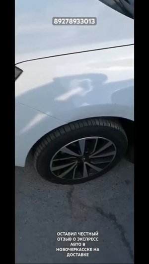 ОСТАВИЛ ЧЕСТНЫЙ ОТЗЫВ О ЭКСПРЕСС АВТО В НОВОЧЕРКАССКЕ НА ДОСТАВКЕ
