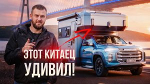 Китайский автодом MAXUS T90. Полноприводный и технологичный внедорожник, по цене обычного пикапа.