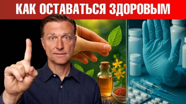 7 доказанных натуральных средств, о которых вам не расскажет врач