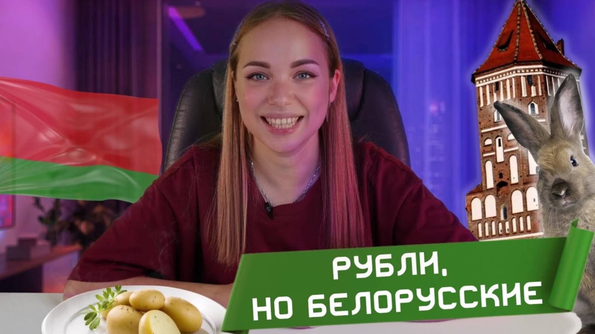 Про белорусские рубли