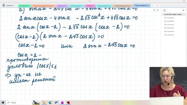Тригонометрические уравнения / Задание №13 / Подготовка к ЕГЭ смотреть онлайн