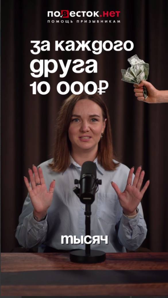 Получи 10.000 рублей за рекомендацию! смотреть онлайн