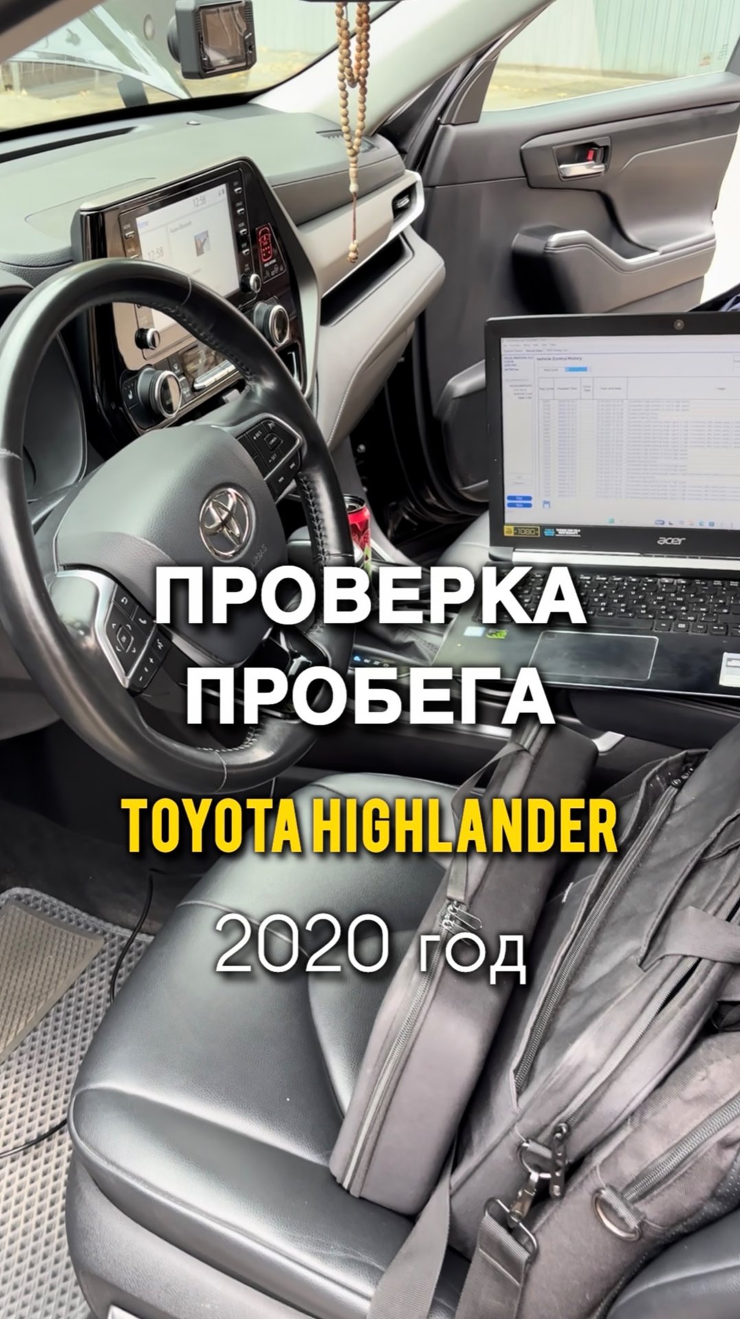Проверка пробега Тойота Хайлендер 2020 год #тойота #автоэкспертактобе #актобе04 смотреть онлайн