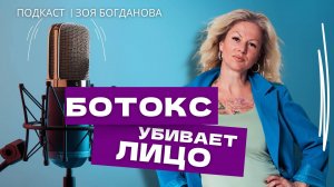 О чем молчит косметолог и не знаю 99% женщин. Как потерять не только молодость но и костную ткань.