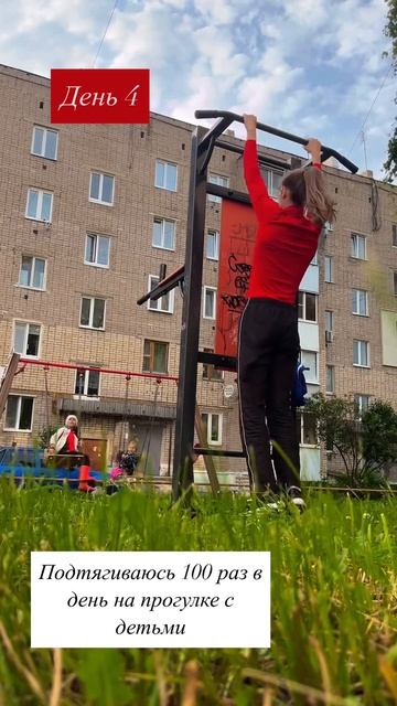 Подтягиваюсь 100 раз, день 4 смотреть онлайн