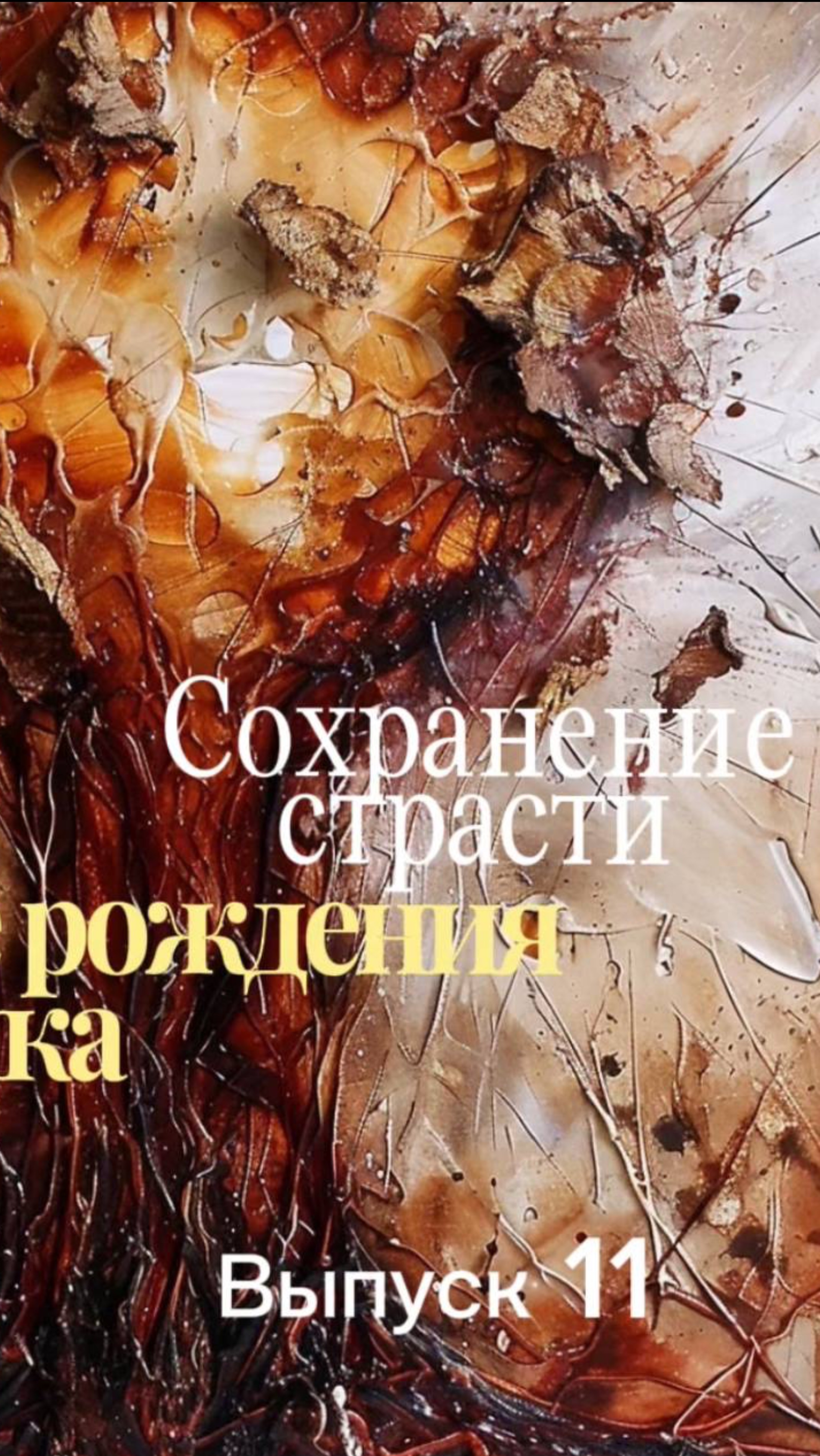 Новый подкаст на канале 🎥