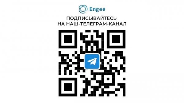 День Engee 2025 ТЕСТ