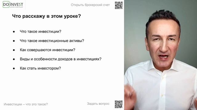 Инвестиции – что это такое?