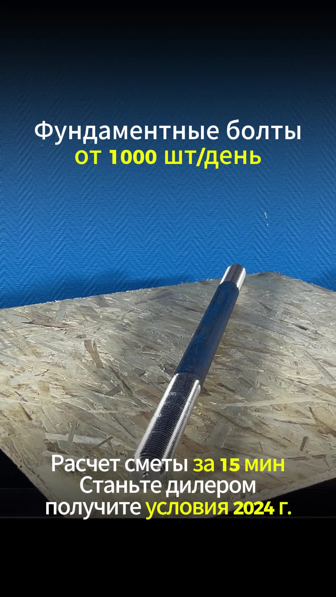Фундаментные болты 2.2 56*440 ГОСТ 24379.1-2012 смотреть онлайн
