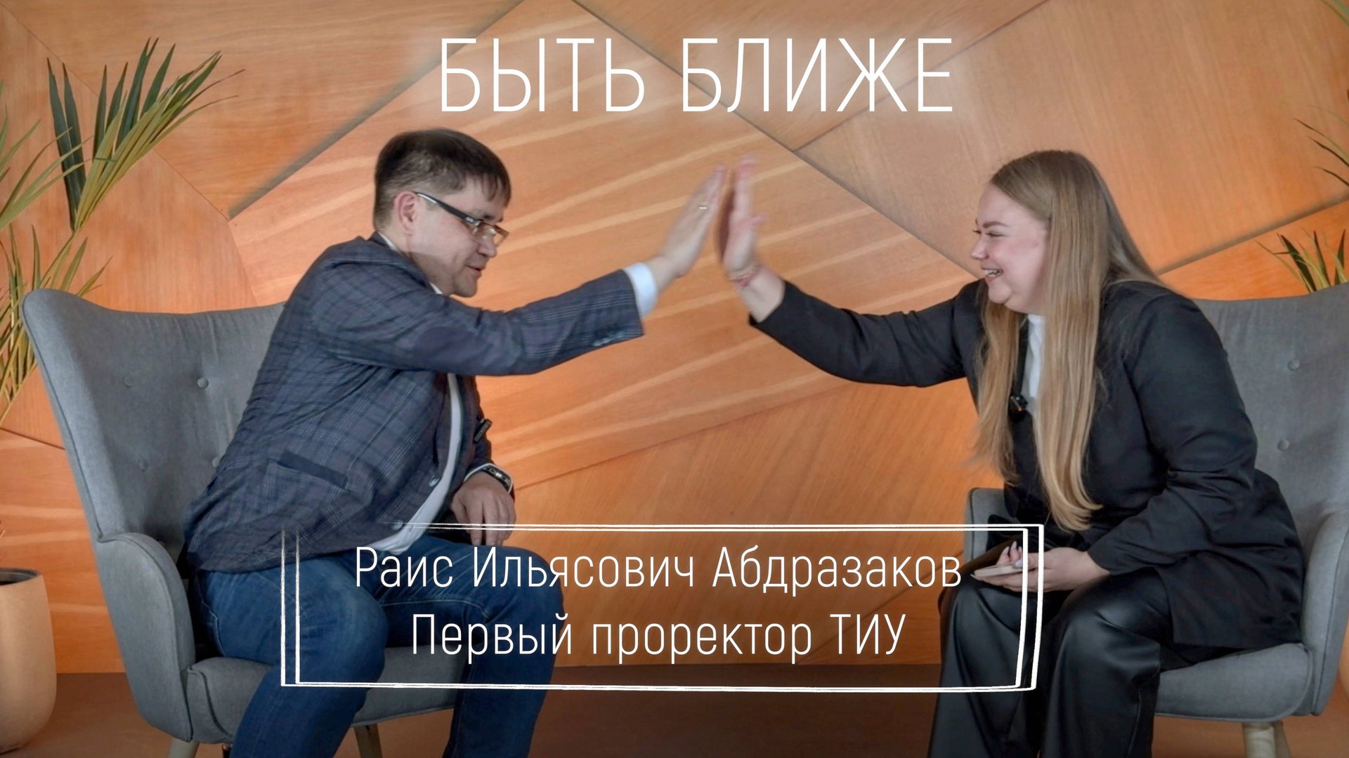 Быть ближе: Раис Абдразаков