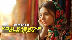YASMINA_Kosh_kabutar_mebudam_Remix_2025_xit