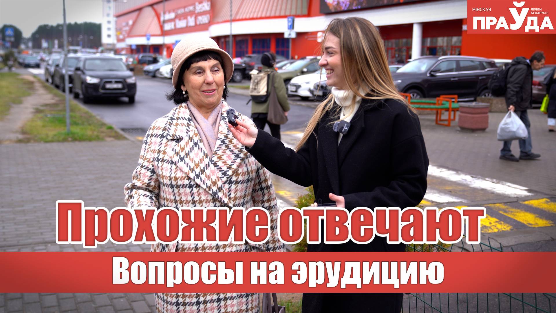 От чего хмурый день светлее? Уличный опрос о погоде смотреть онлайн