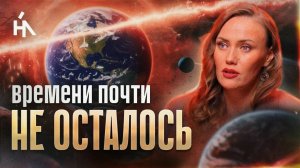 После этого изменения Поля Земли ВСЕ ДУШИ попадут в 1 из 3 вариантов будущего! Наталья Космея