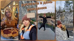 Как поздравляют в поезде 🎁 Сказка Рускеальского парка))