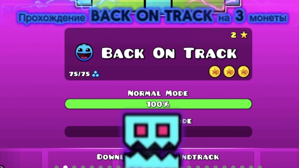 Прохождение back on track на 3 монеты