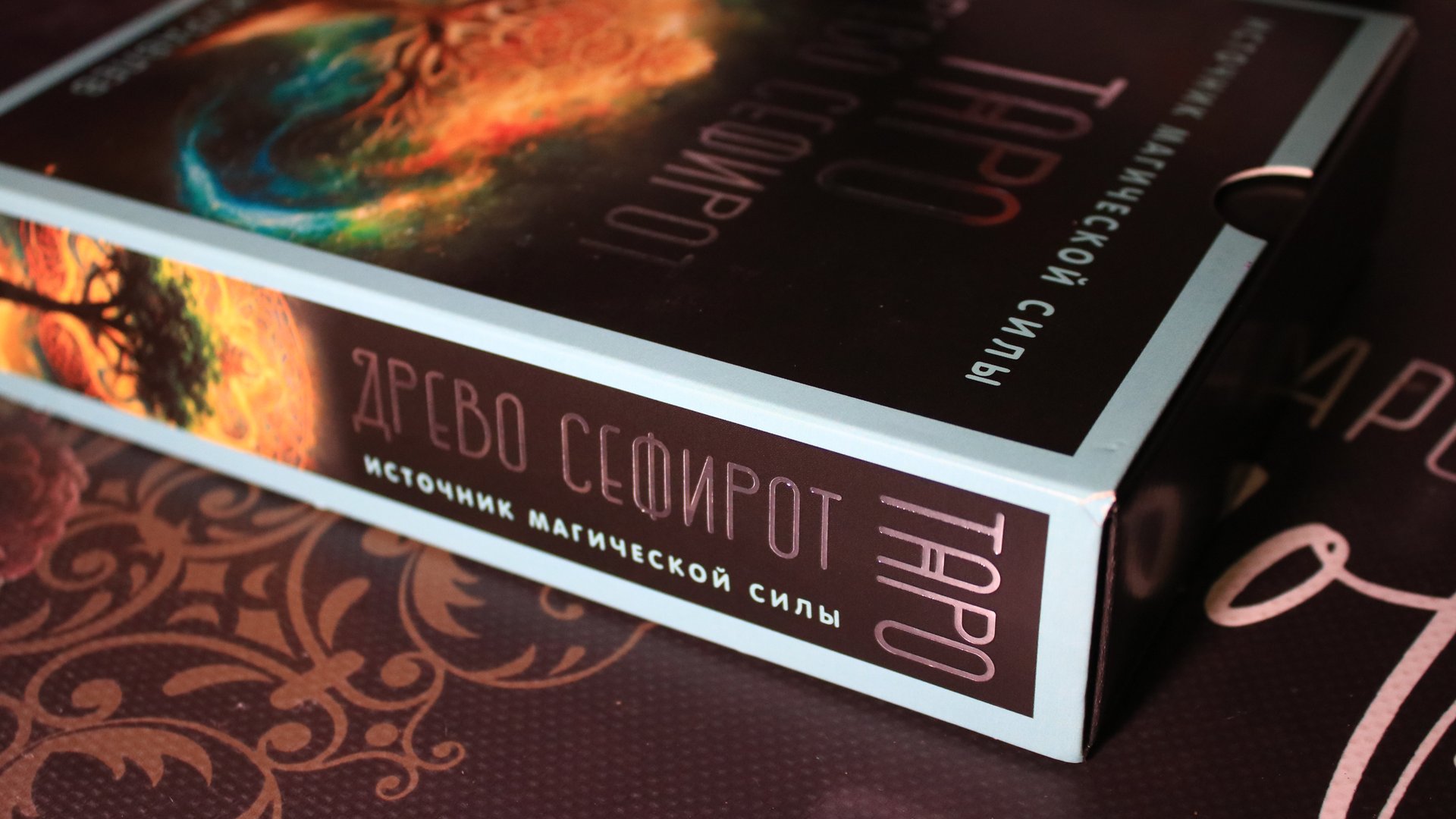 Обзор ТАРО ДРЕВО СЕФИРОТ. Вопросов больше, чем ответов! смотреть онлайн