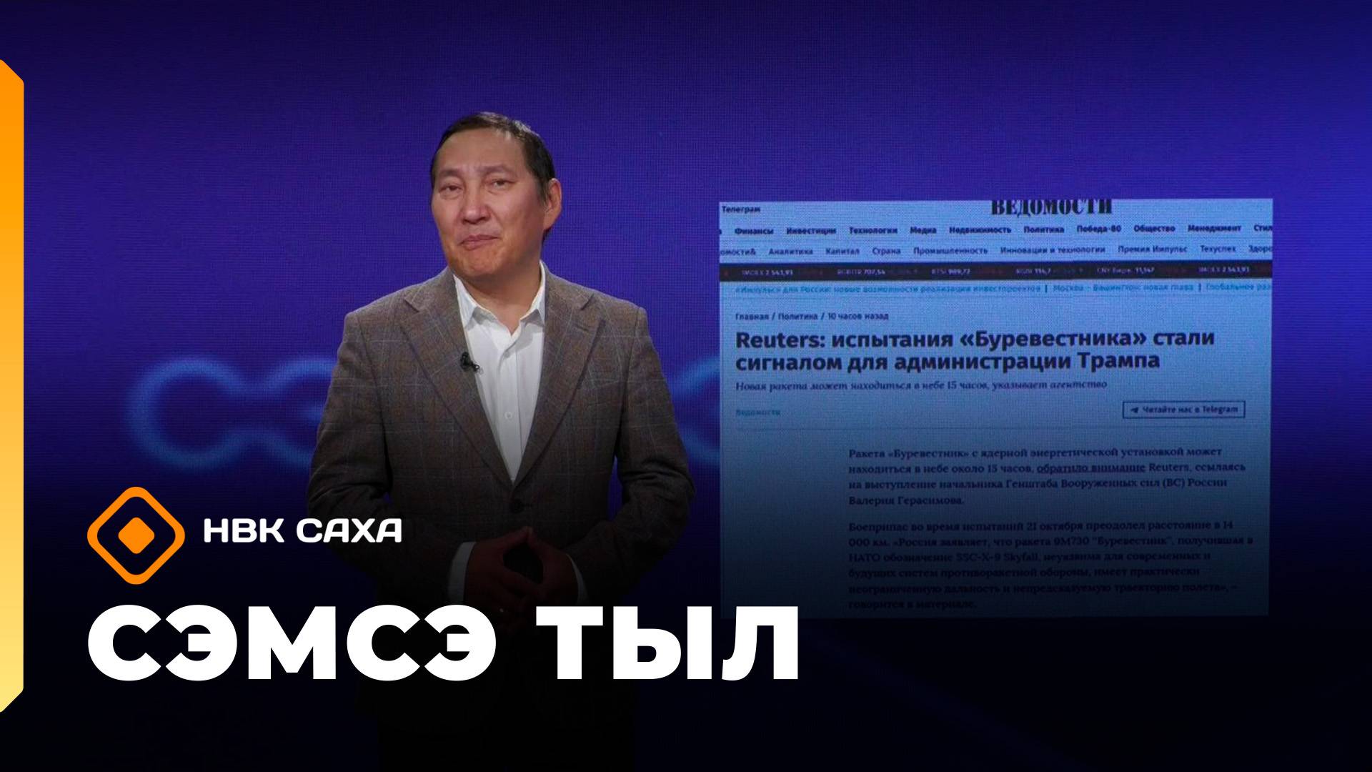 «Сэмсэ тыл»: аан дойду үрдүнэн политическай балаһыанньа кытаатар (27.10.25)