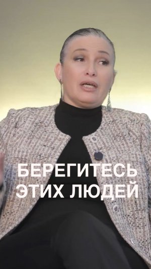 Берегитесь этих людей