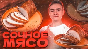 СОЧНОЕ МЯСО в АЭРОГРИЛЕ