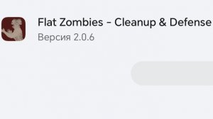 Flat Zombies - Cleanup & Defense Сборка Оружием