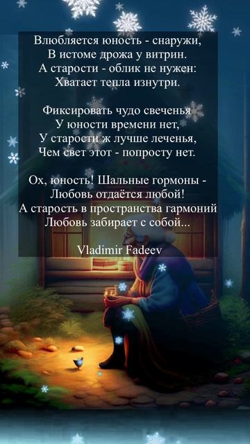 Ох, юность! Шальные гормоны…Владимир Фадеев .#стихи #поэзия #shorts смотреть онлайн