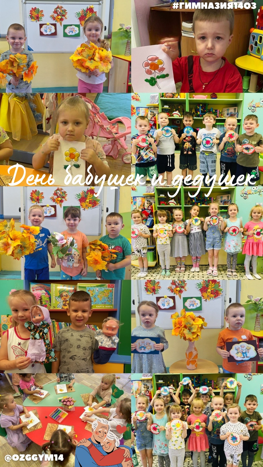 День бабушек и дедушек #shorts смотреть онлайн