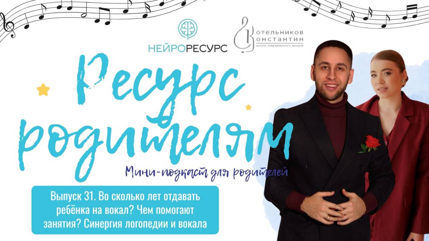 Ресурс родителям