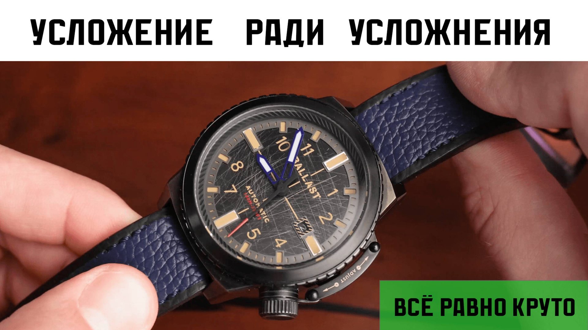 Ballast Trafalgar. Усложнение ради усложнения. И причем тут Джон Харвуд? смотреть онлайн