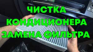 ЧИСТКА КОНДИЦИОНЕРА - ЗАМЕНА ФИЛЬТРА на Шкода Октавия А7