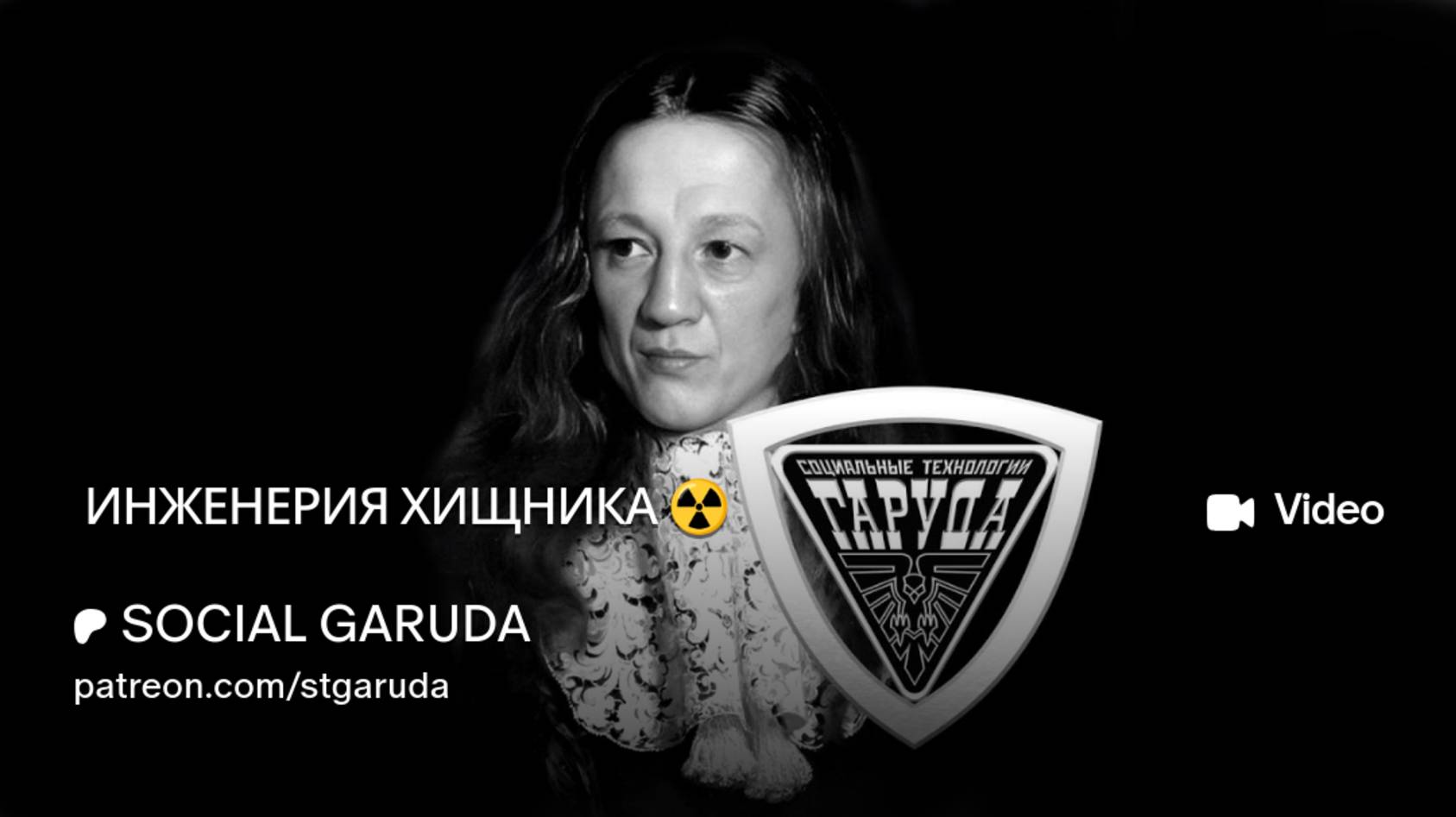 ИНЖЕНЕРИЯ ХИЩНИКА ☢️ смотреть онлайн