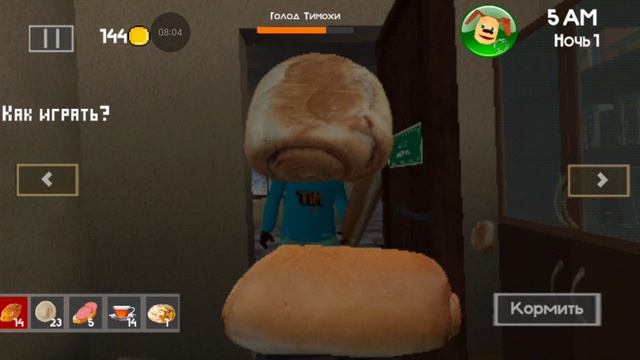 Пять ночей с тимохой 4