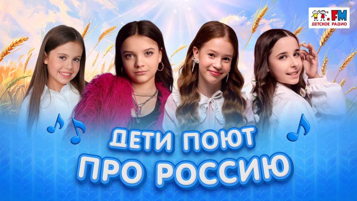 Широка моя Россия! Песни о родной стране. Подборка выступлений из студии Детского радио смотреть онлайн