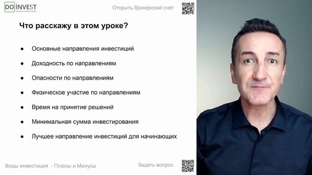 Виды инвестиций – плюсы и минусы