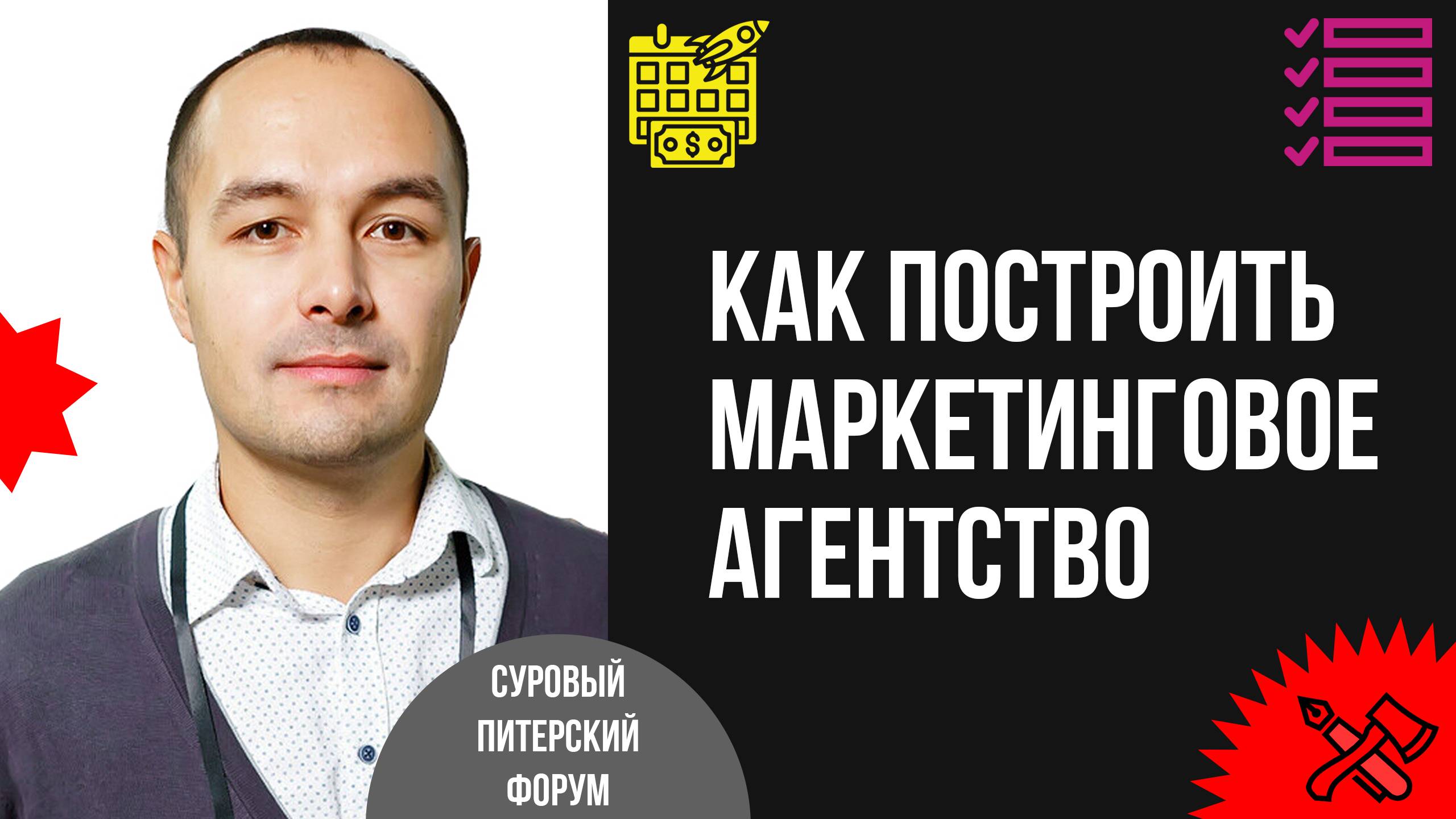 Из фриланса — в агентство: порядок построения прибыльного маркетингового агентства смотреть онлайн