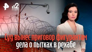 "Забили до смерти": фигуранты дела о пытках в рехабе предстали перед судом
