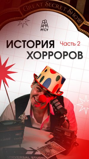 #КиноИЛИфильм: специальный выпуск Смотрите вместе с нами историю хорроров